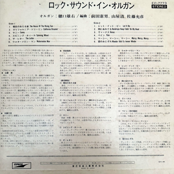 Yusuke Hoguchi - Rock Sound In Organ LP - Image 2
