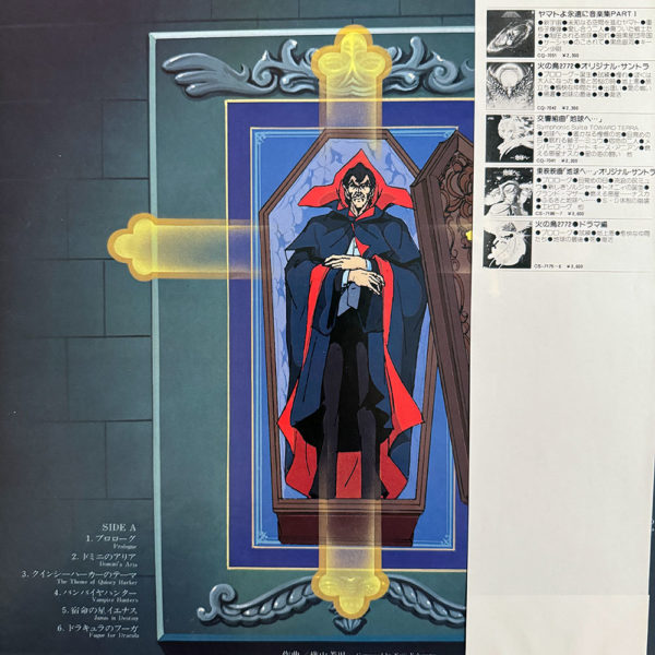 Seiji Yokoyama ‎– Tomb Of Dracula LP - Image 2