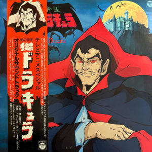 Seiji Yokoyama ‎– Tomb Of Dracula LP